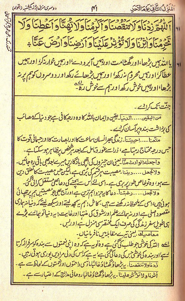 Manajat-e-Maqbool, Page 41