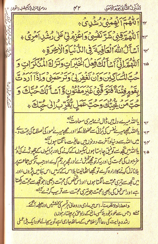 Manajat-e-Maqbool, Page 42