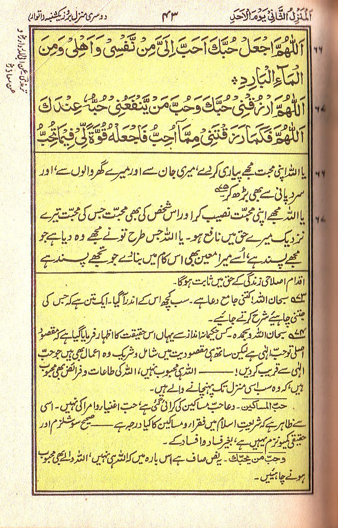 Manajat-e-Maqbool, Page 43