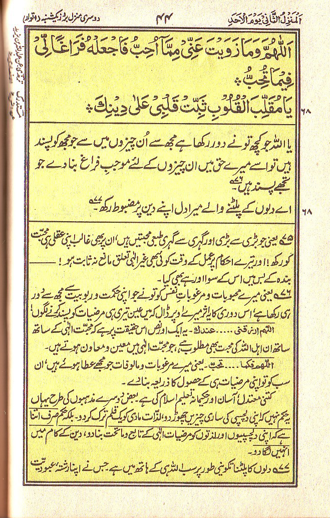 Manajat-e-Maqbool, Page 44