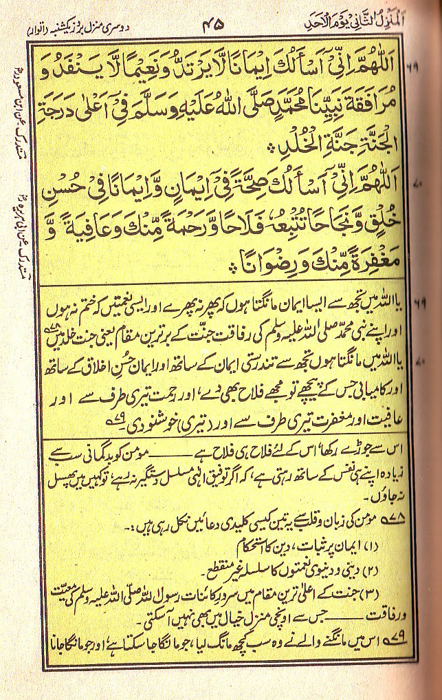 Manajat-e-Maqbool, Page 45