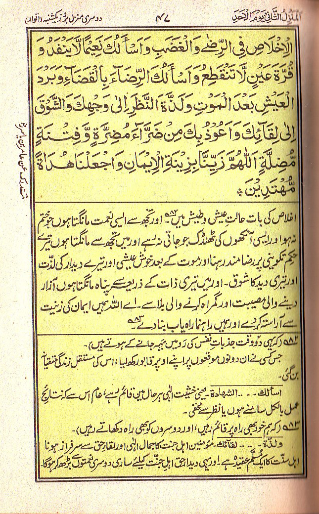 Manajat-e-Maqbool, Page 47