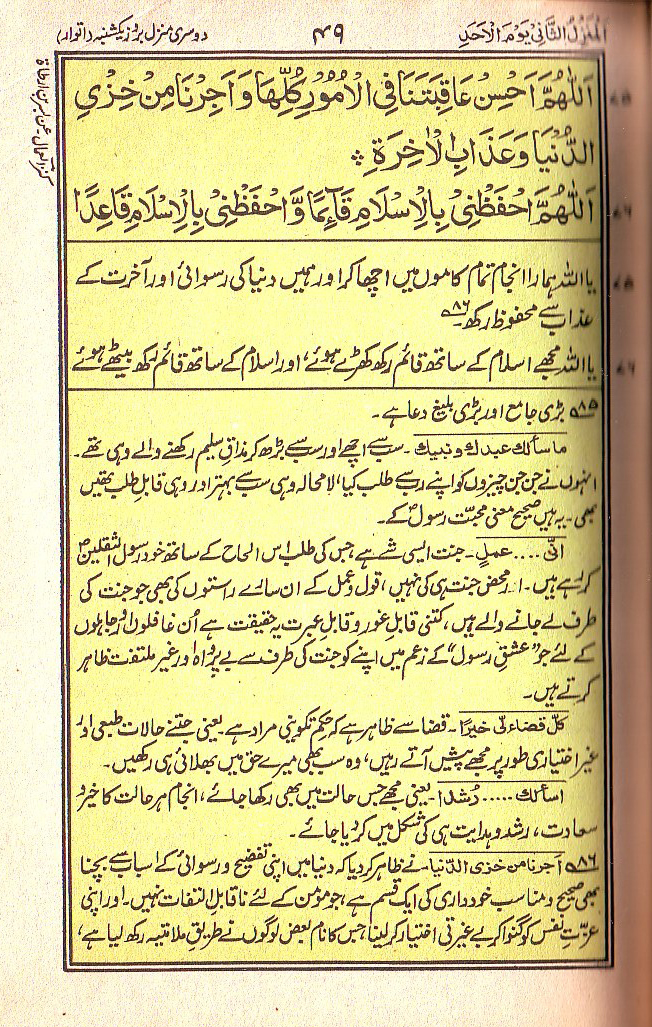 Manajat-e-Maqbool, Page 49