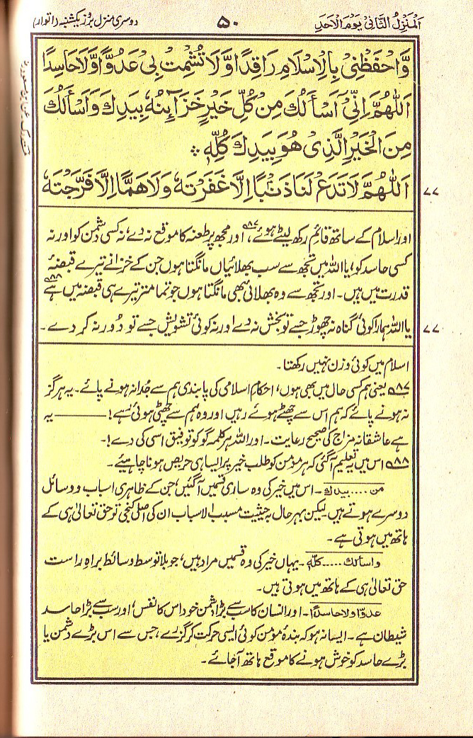 Manajat-e-Maqbool, Page 50
