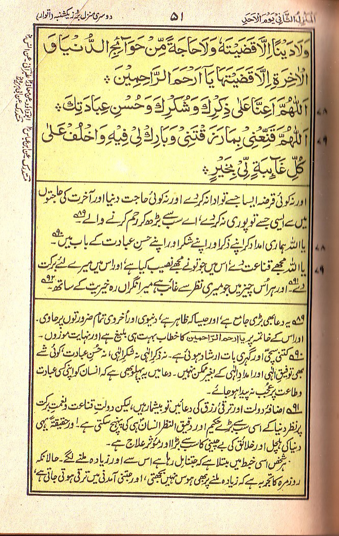 Manajat-e-Maqbool, Page 51