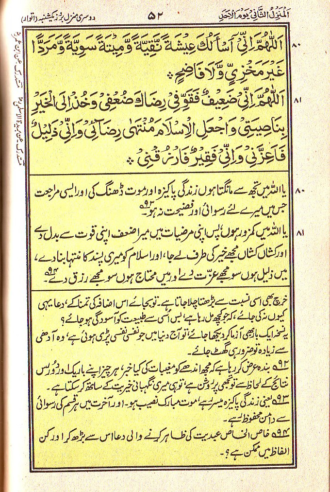 Manajat-e-Maqbool, Page 52