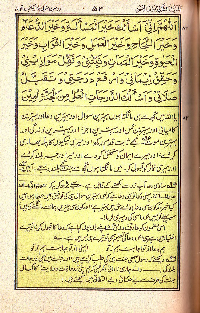 Manajat-e-Maqbool, Page 53