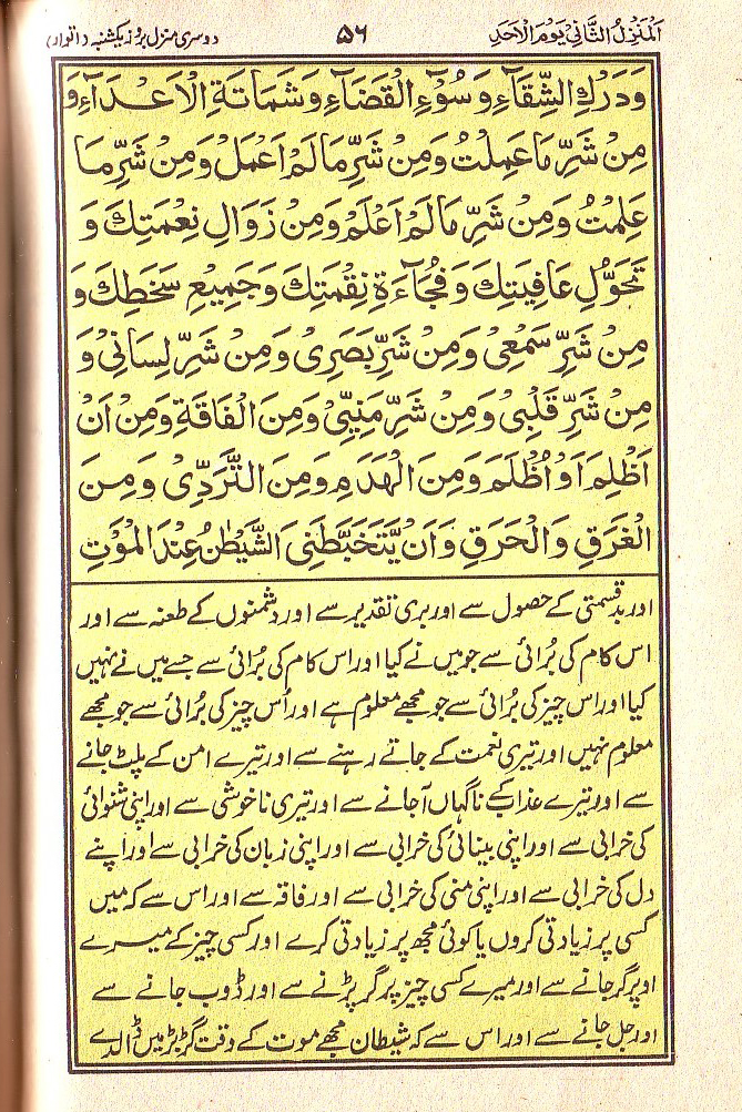 Manajat-e-Maqbool, Page 56