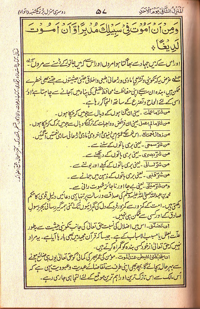 Manajat-e-Maqbool, Page 57