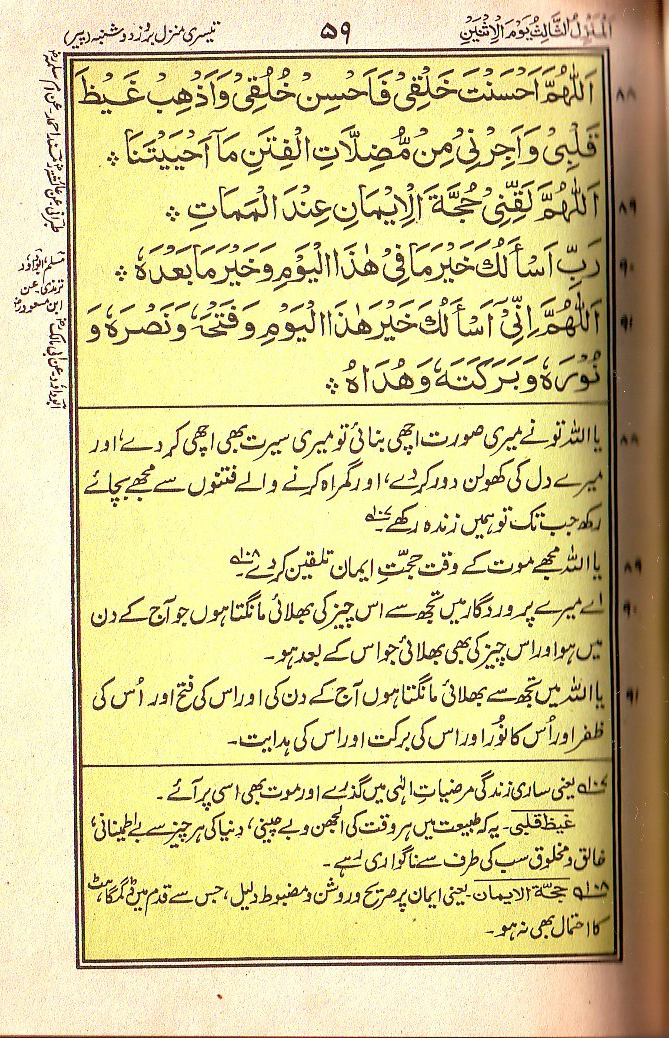 Manajat-e-Maqbool, Page 59