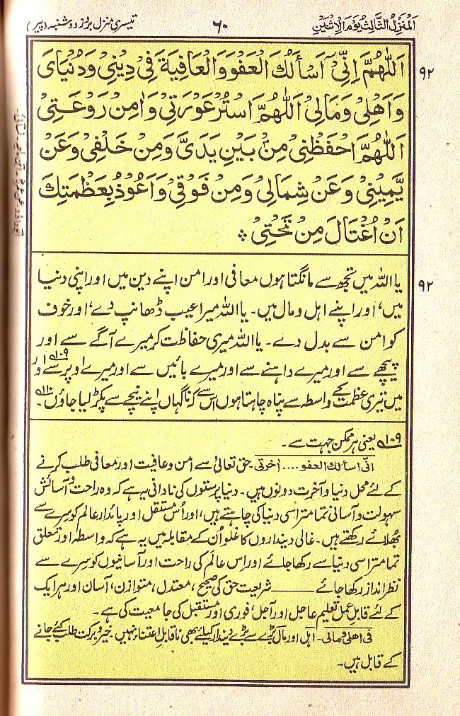 Manajat-e-Maqbool, Page 60