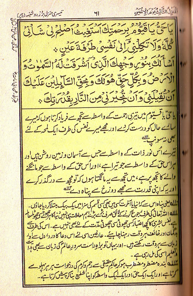 Manajat-e-Maqbool, Page 61