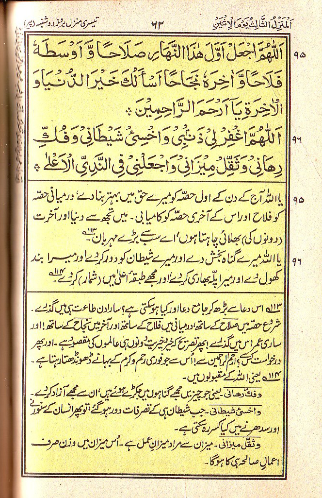 Manajat-e-Maqbool, Page 62