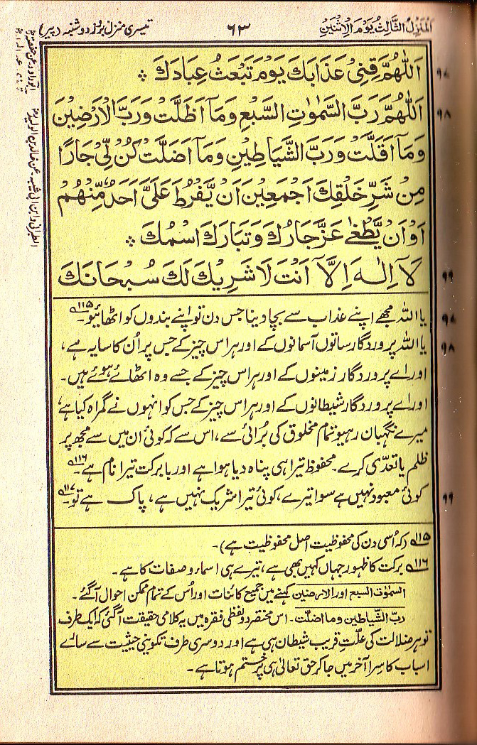 Manajat-e-Maqbool, Page 63