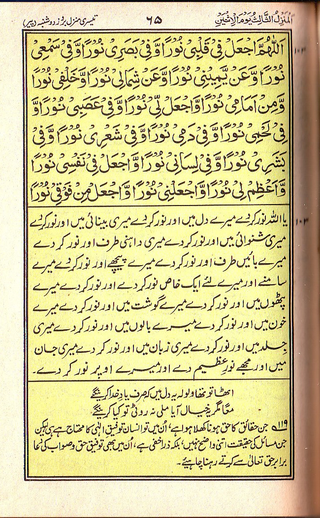 Manajat-e-Maqbool, Page 65