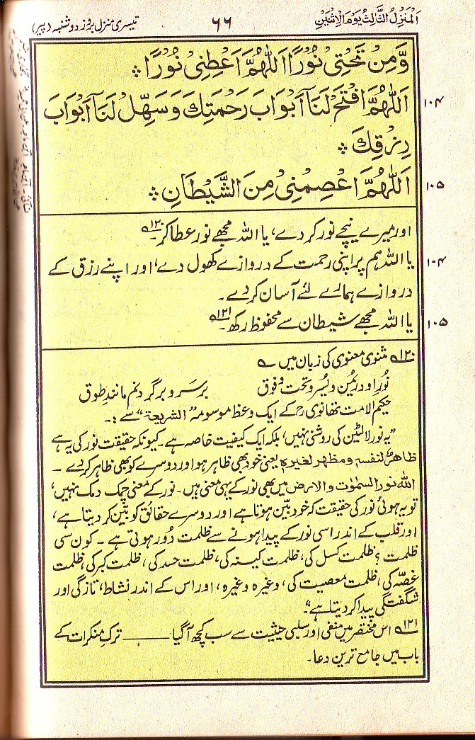 Manajat-e-Maqbool, Page 66