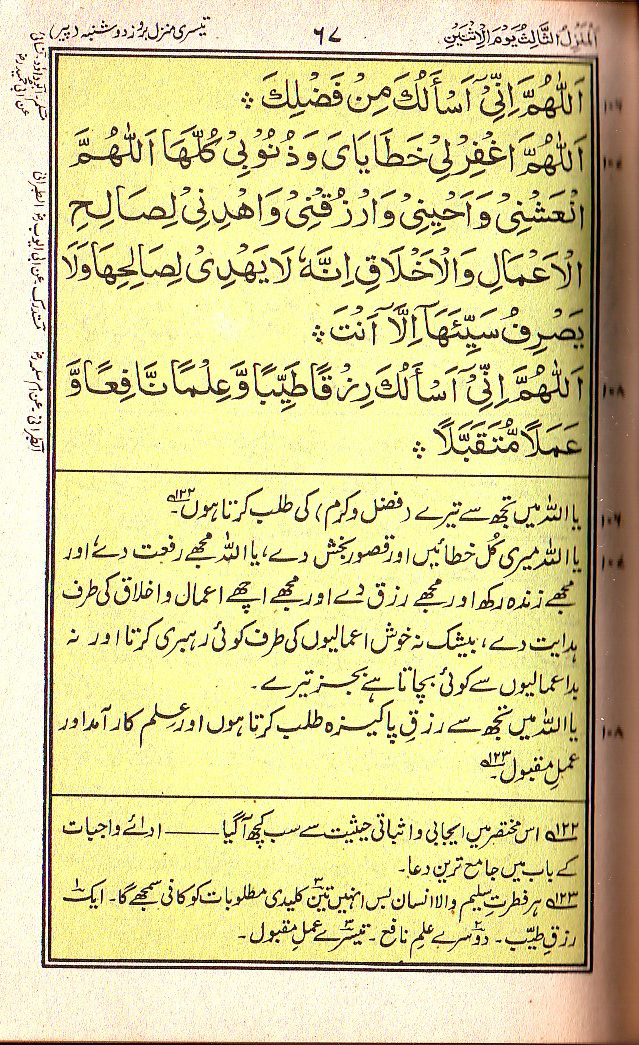Manajat-e-Maqbool, Page 67