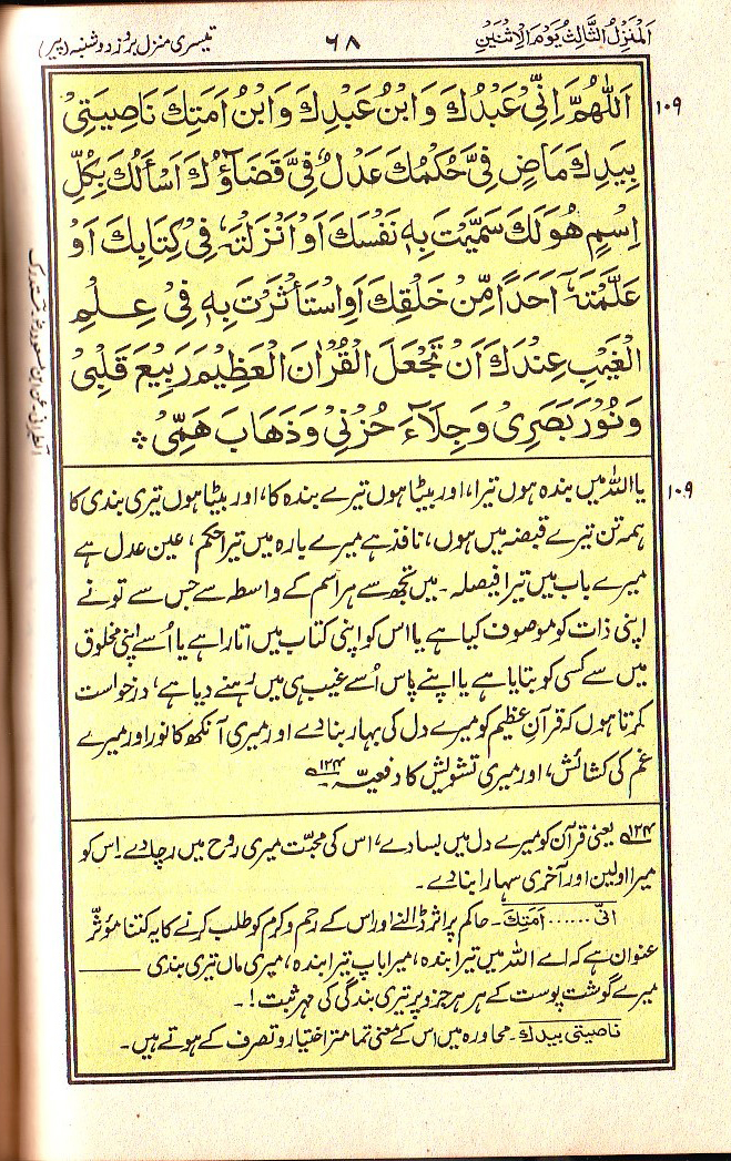 Manajat-e-Maqbool, Page 68