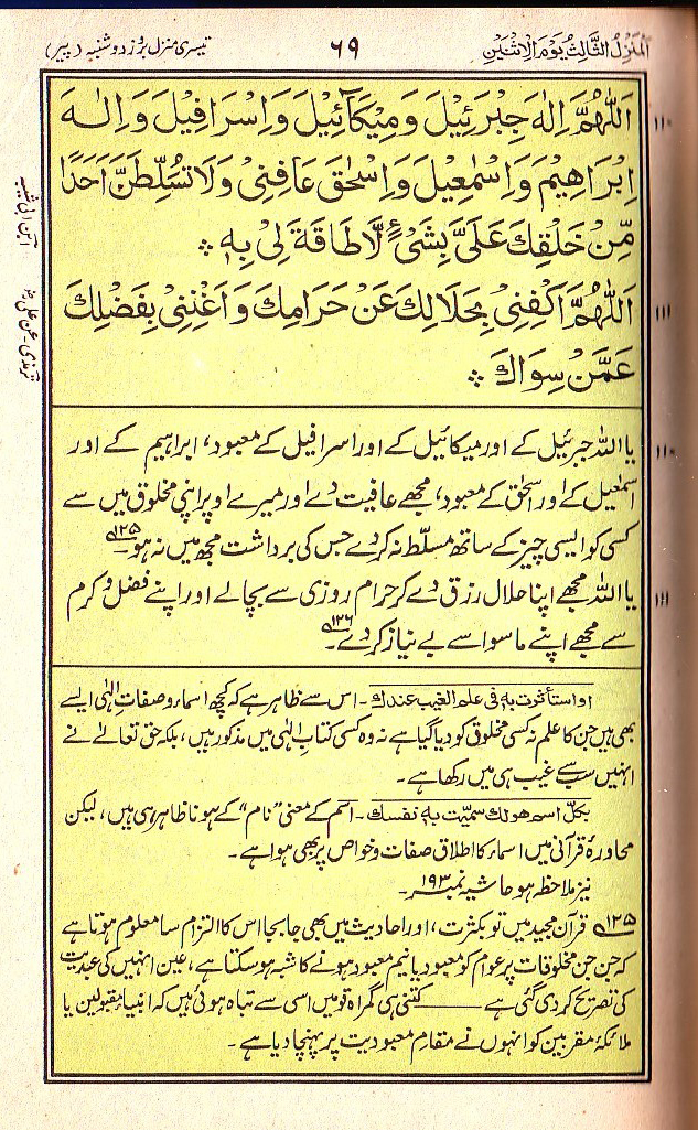 Manajat-e-Maqbool, Page 69
