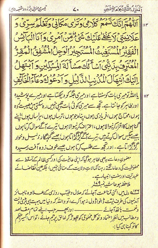 Manajat-e-Maqbool, Page 70