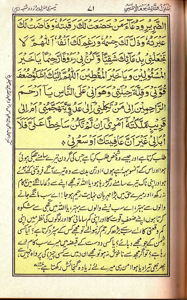 Manajat-e-Maqbool, Page 71