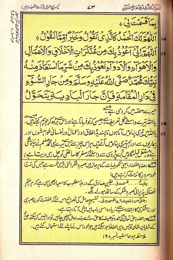 Manajat-e-Maqbool, Page 73
