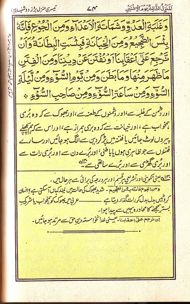 Manajat-e-Maqbool, Page 74