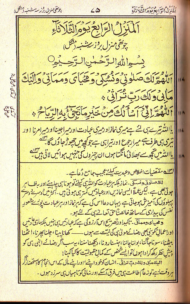 Manajat-e-Maqbool, Page 75