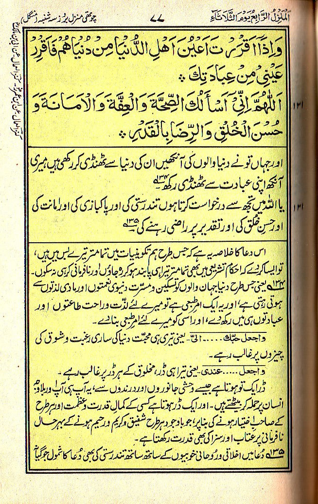 Manajat-e-Maqbool, Page 77