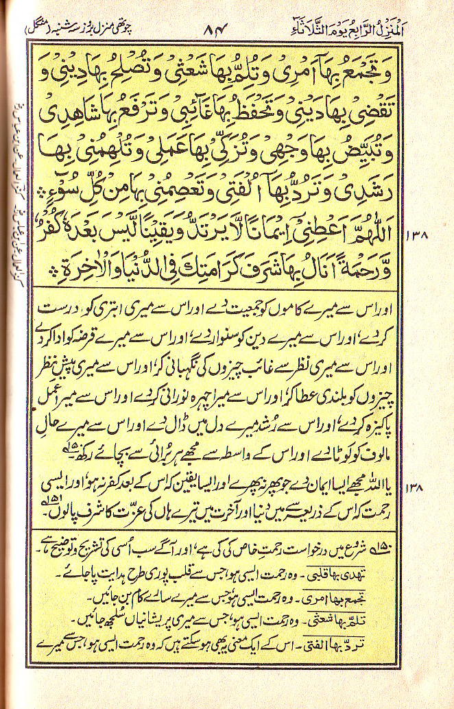 Manajat-e-Maqbool, Page 84