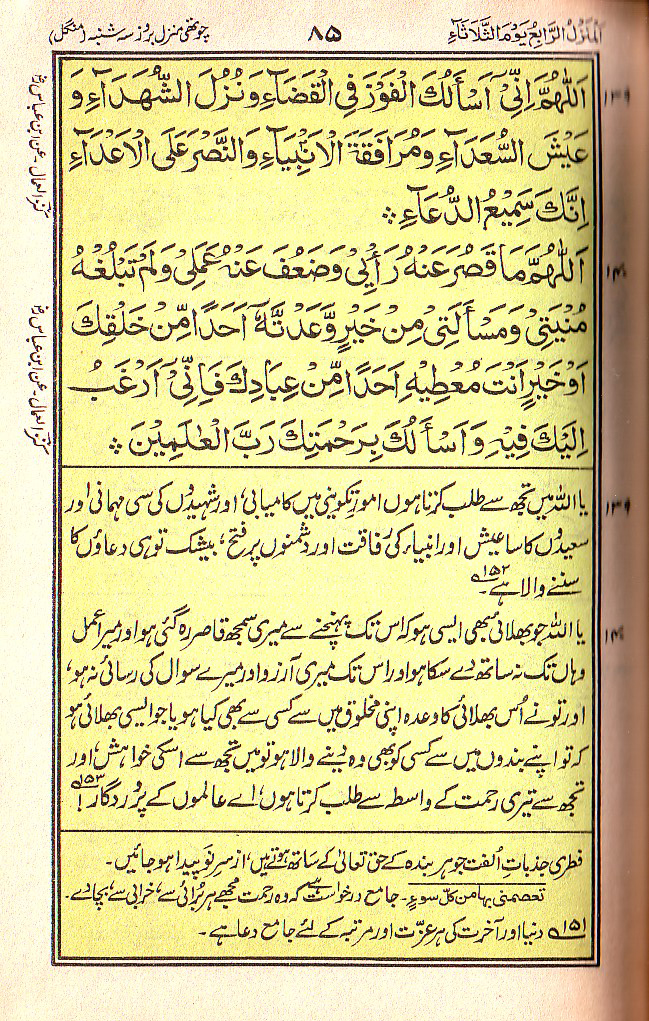 Manajat-e-Maqbool, Page 85