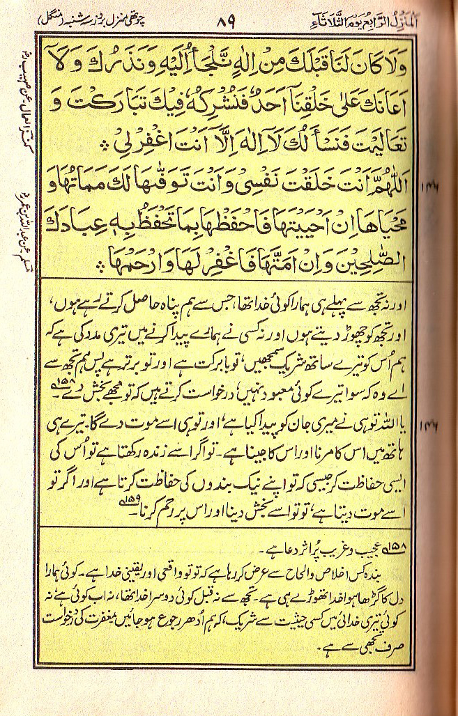 Manajat-e-Maqbool, Page 89