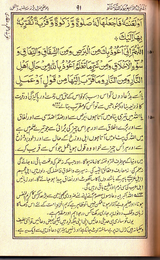 Manajat-e-Maqbool, Page 91