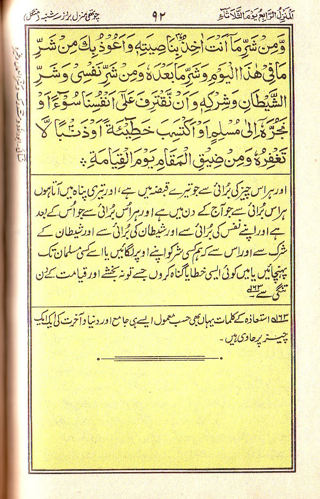 Manajat-e-Maqbool, Page 92