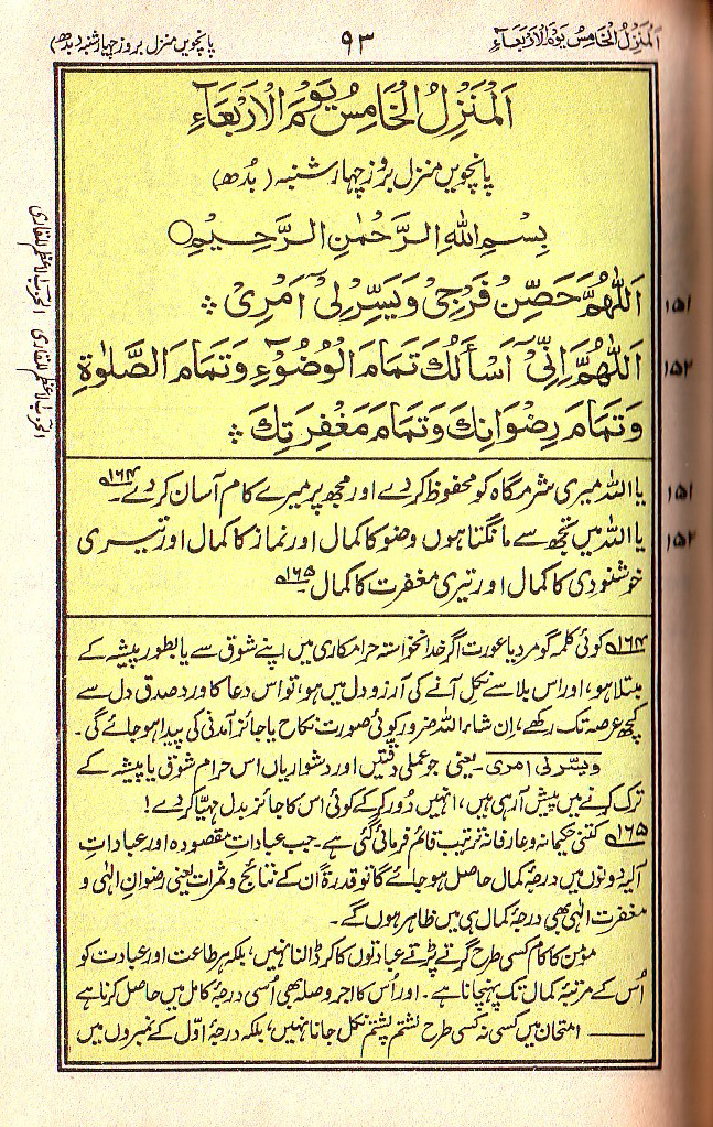 Manajat-e-Maqbool, Page 93