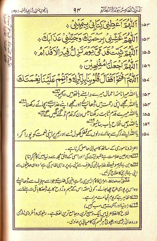 Manajat-e-Maqbool, Page 94