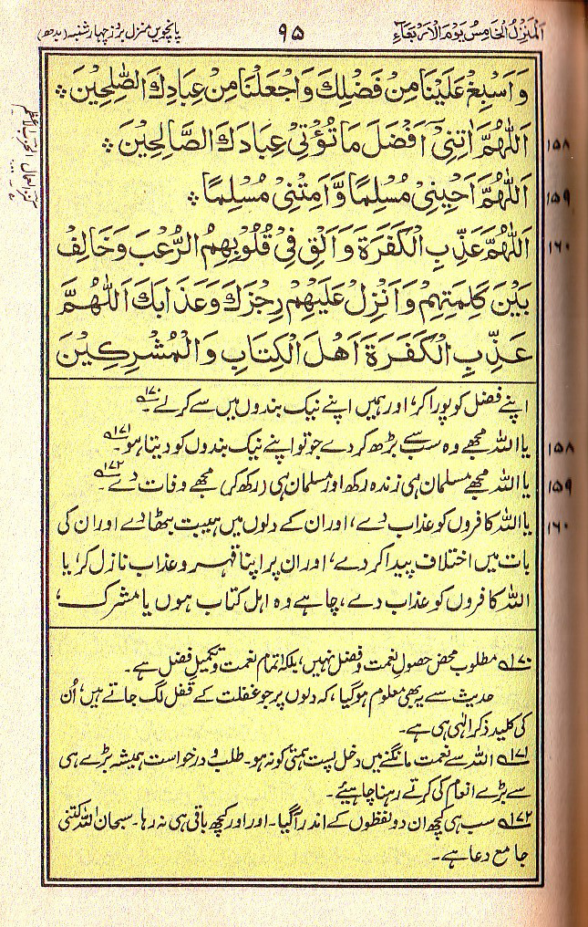 Manajat-e-Maqbool, Page 95