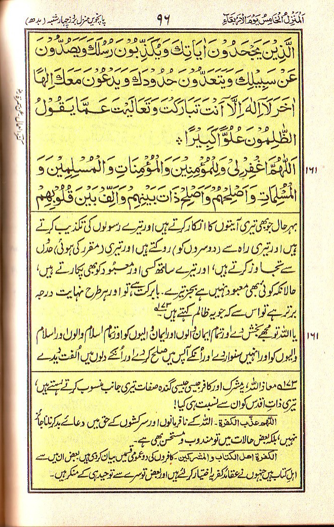 Manajat-e-Maqbool, Page 96