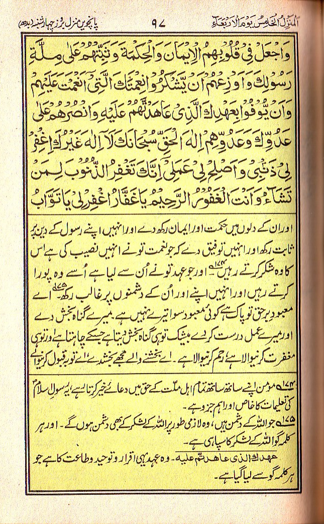 Manajat-e-Maqbool, Page 97