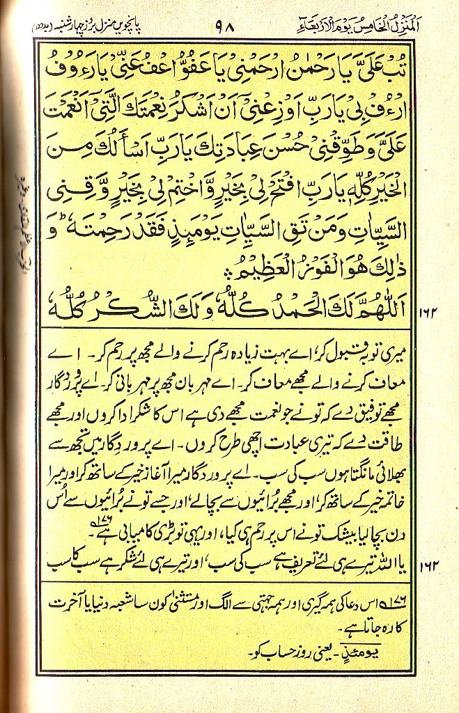 Manajat-e-Maqbool, Page 98
