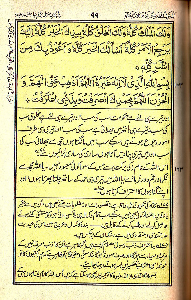Manajat-e-Maqbool, Page 99