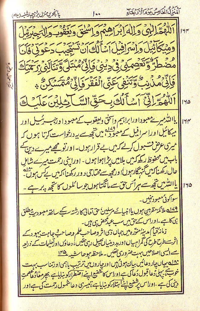 Manajat-e-Maqbool, Page 100