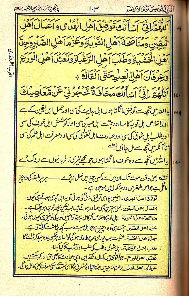 Manajat-e-Maqbool, Page 103