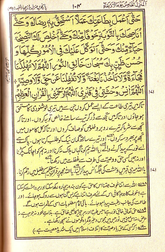 Manajat-e-Maqbool, Page 104