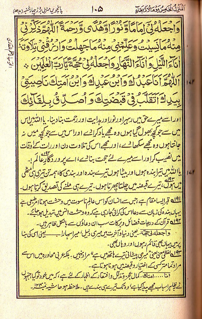 Manajat-e-Maqbool, Page 105