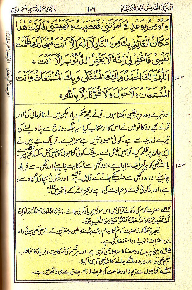 Manajat-e-Maqbool, Page 106