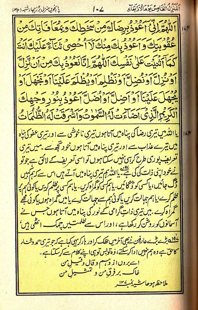 Manajat-e-Maqbool, Page 107