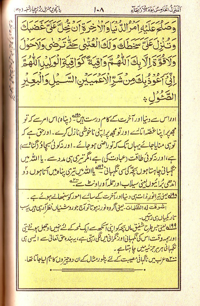 Manajat-e-Maqbool, Page 108