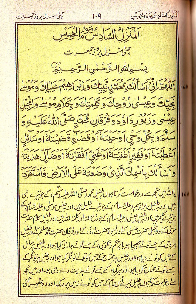 Manajat-e-Maqbool, Page 109