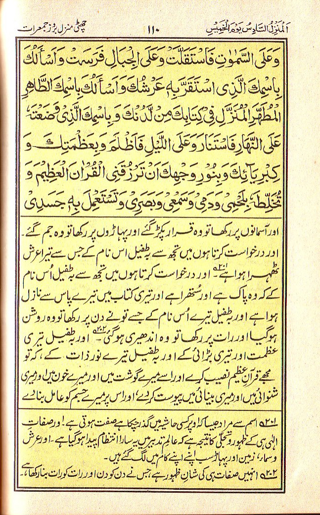 Manajat-e-Maqbool, Page 110